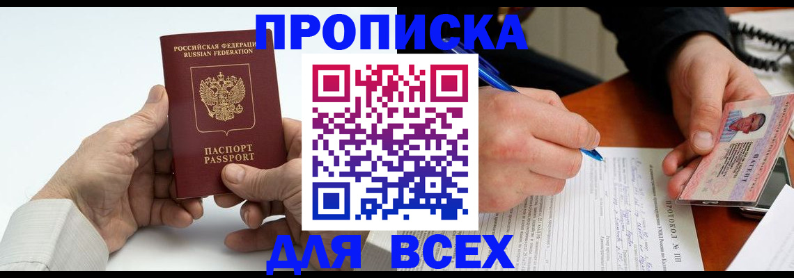 временная регистрация купить в Омутнинске