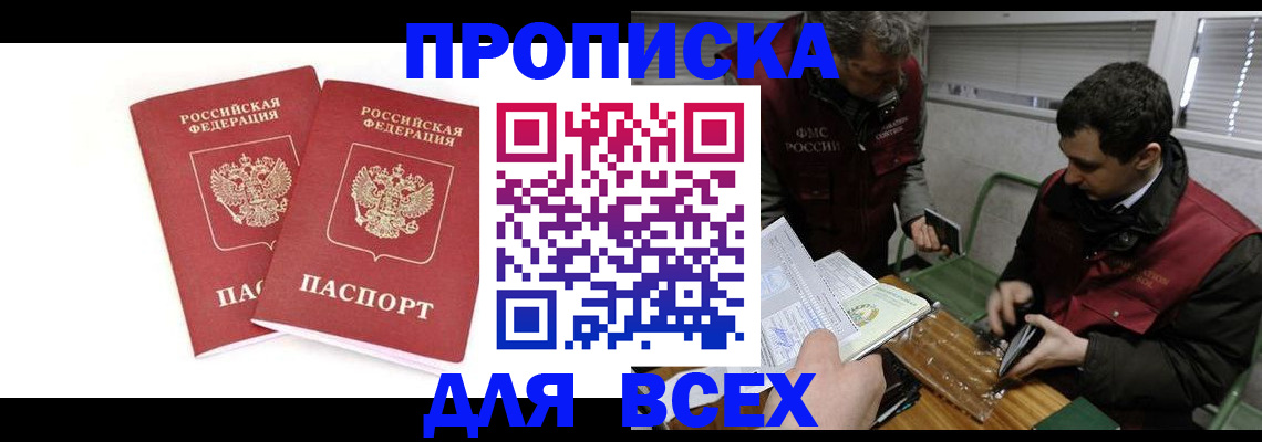 временная регистрация для всех в Омутнинске