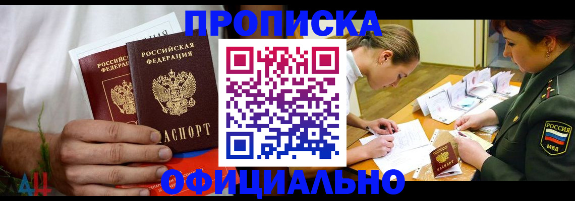 временная прописка в Омутнинске